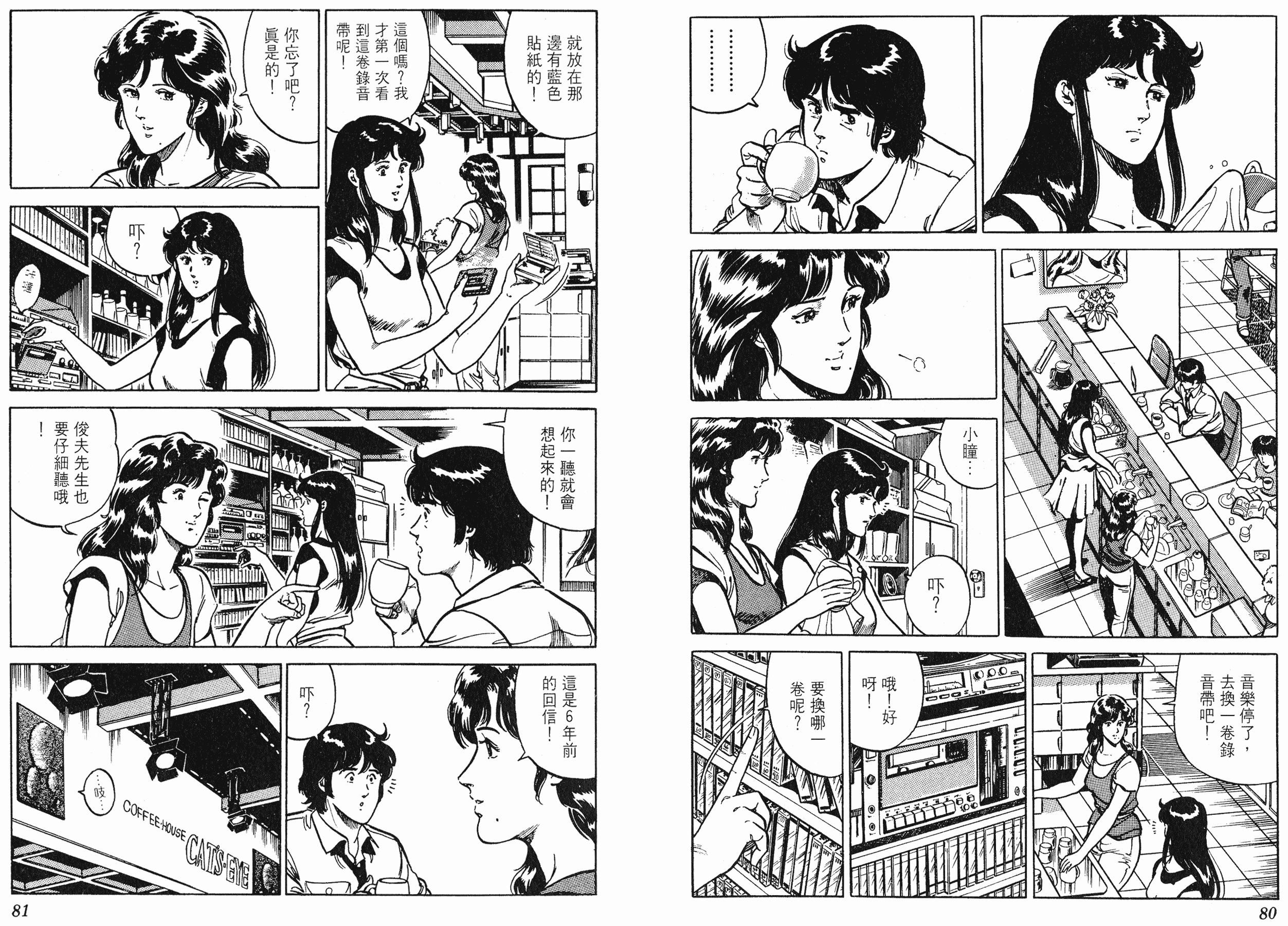 [貓之眼CAT'S.EYE][北條司][玉皇朝][C.C]Vol.1340